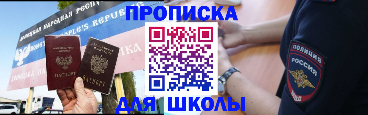временная регистрация для школы в Боровске