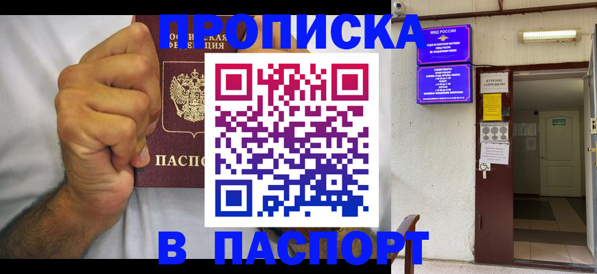 прописка для работы в Боровске